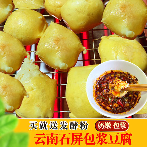 云南特产正宗石屏包浆豆腐