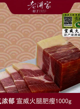蒲家正宗云南方块炒菜用宣威火腿
