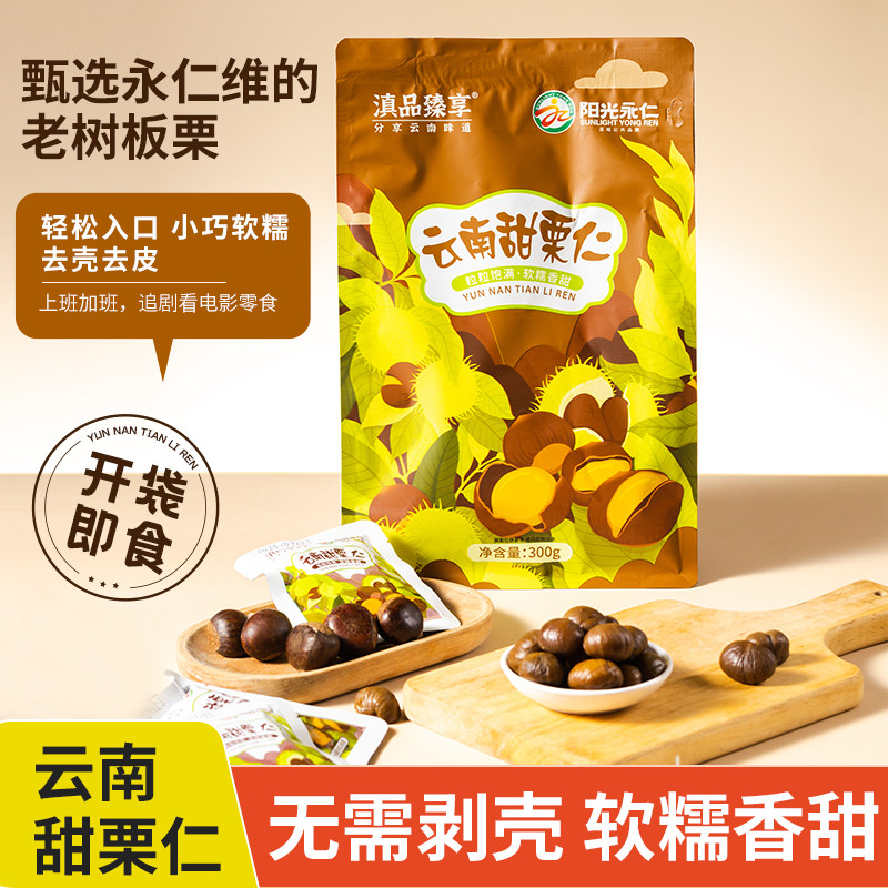云南特产板栗仁开袋即食图片