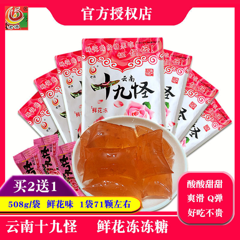 买2送1 云南十九怪鲜花冻糖508g酸角冻云南特产果冻布丁孕妇零食|msdalam kategori makanan ringan/Nuts/Specialty, Gula-gula dan makanan ringan/Jelly/Pudding, gula-gula - dari Buy2taobao.com untuk memberikan perkhidmatan ejen Taobao profesional membeli