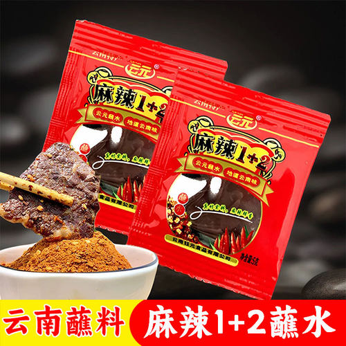 云南特产云元麻辣1+2调味品蘸水