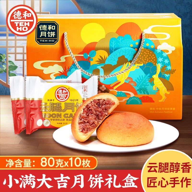 2021年德和中秋雲腿鮮花月餅80g*10枚禮盒裝小滿大吉禮盒酥皮月餅在類目 零食/堅果/特產, 糕點/點心, 月餅中 - 來自Buy2taobao.com提供專業的淘寶代購服務