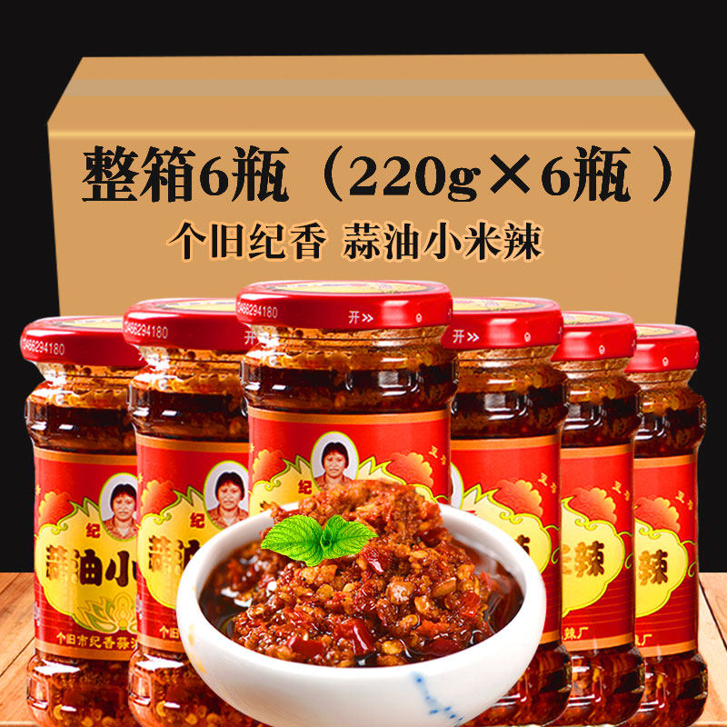 云南个旧特产纪香蒜油小米辣220gX6瓶蒜香小雀辣朝天椒泡椒辣椒酱