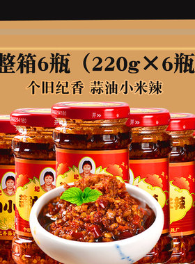 云南个旧特产纪香蒜油小米辣220gX6瓶蒜香小雀辣朝天椒泡椒辣椒酱
