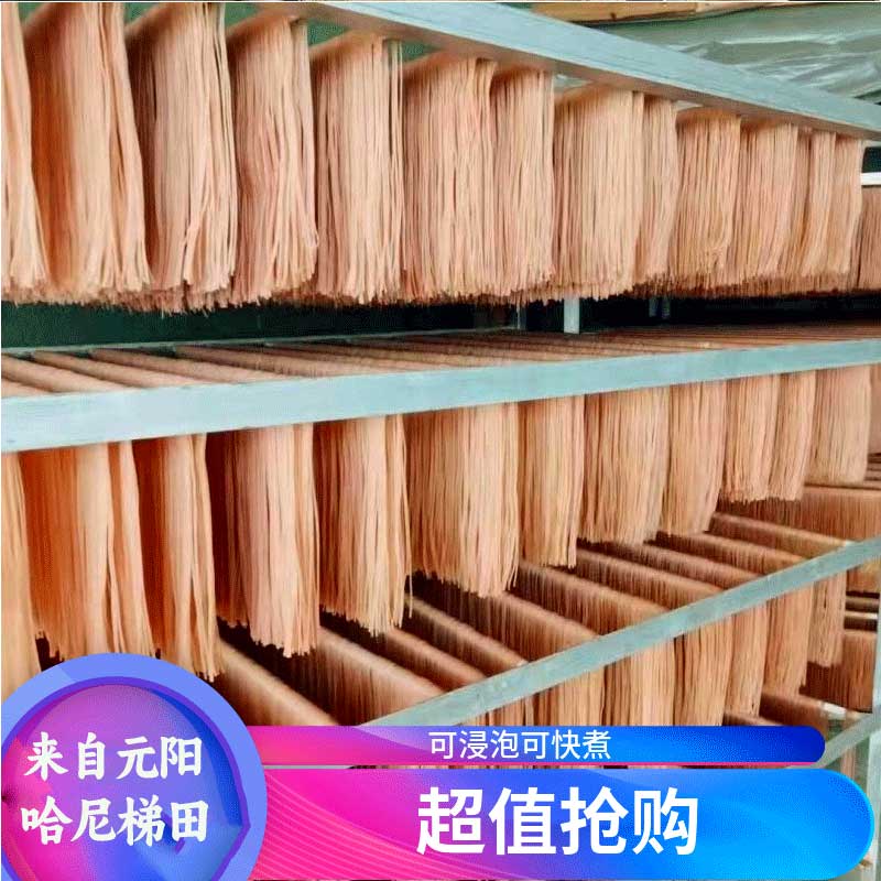 味在深山元阳哈尼梯田红米线