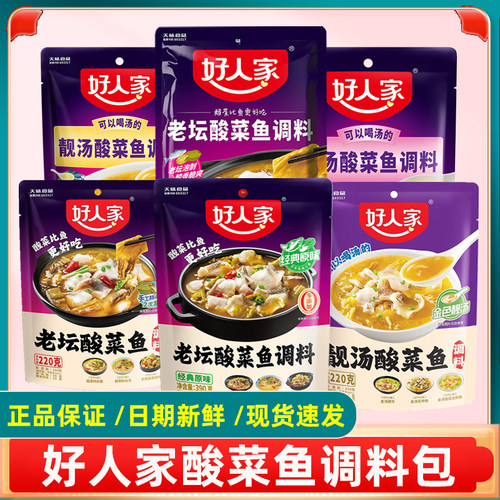 好人家酸菜鱼调料包靓汤酸菜鱼