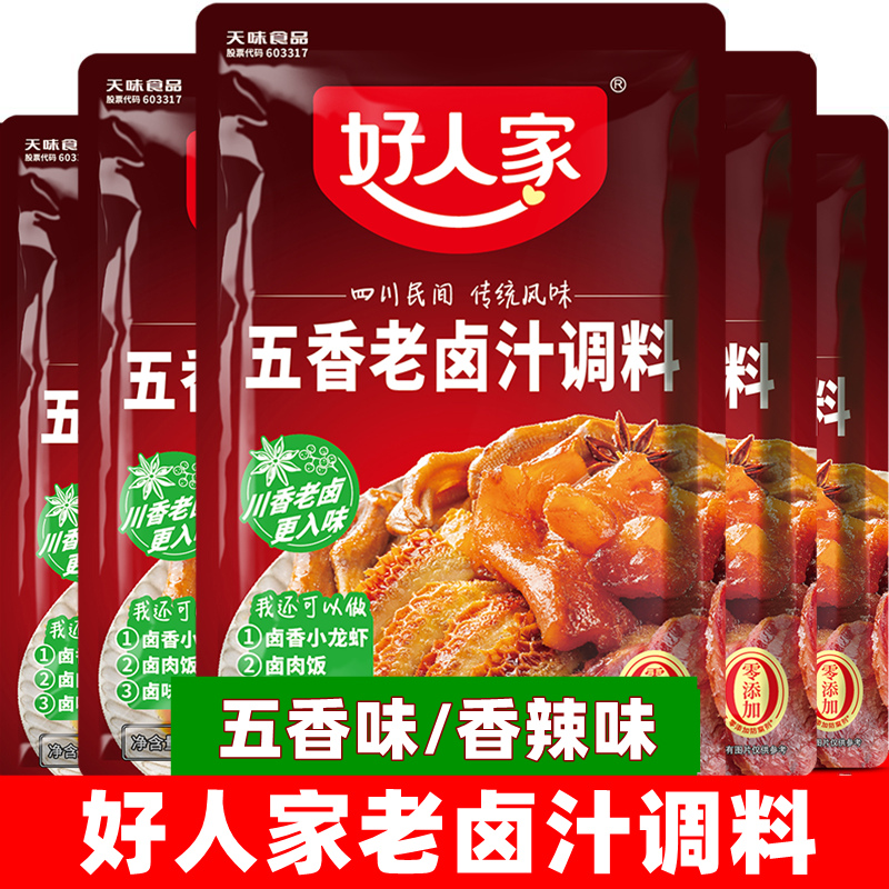 好人家五香老卤汁调料120g 四川卤料包家用卤肉卤菜卤料包