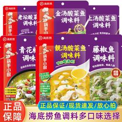 海底捞上汤酸菜鱼调料 金汤酸菜鱼酸菜鱼 水煮鱼泡椒酸汤鱼底料包