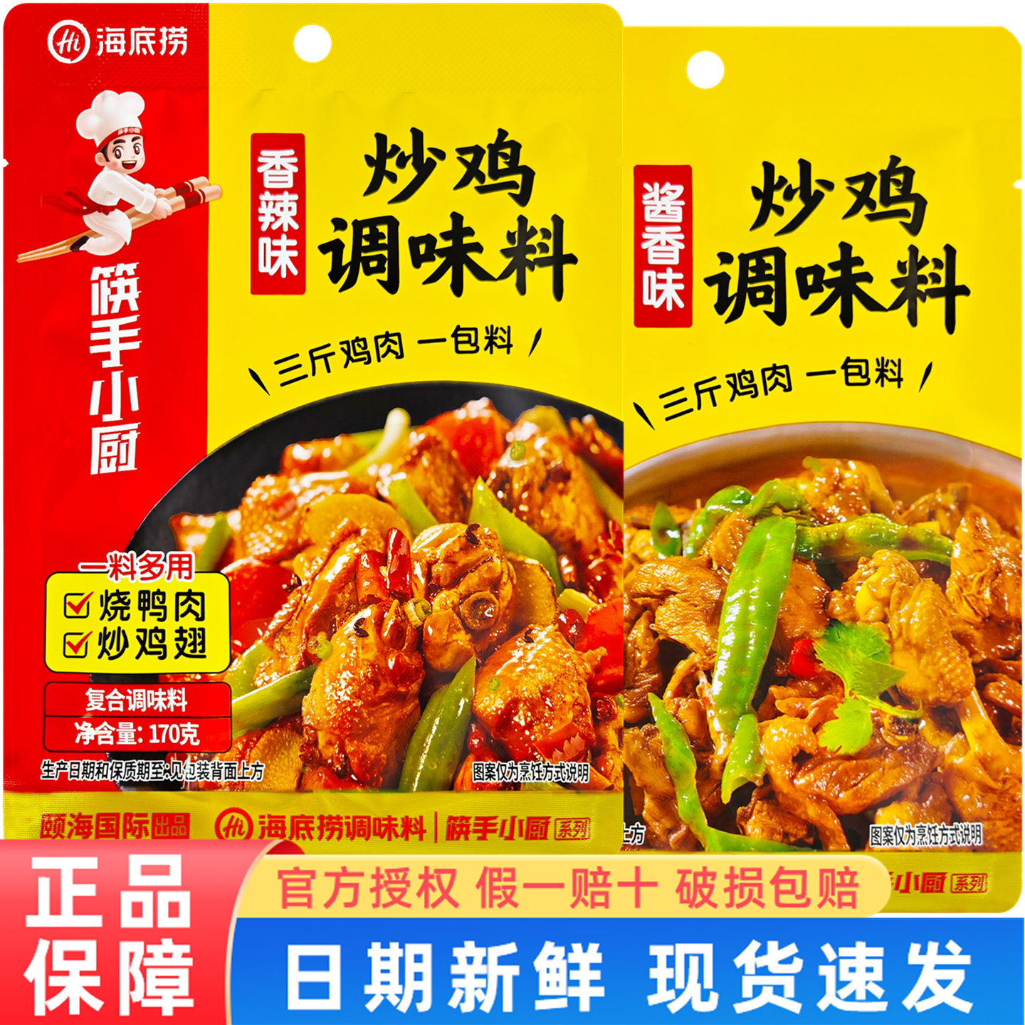 海底捞香辣炒鸡调味料 家用酱香炒鸡调味料烧鸡调料