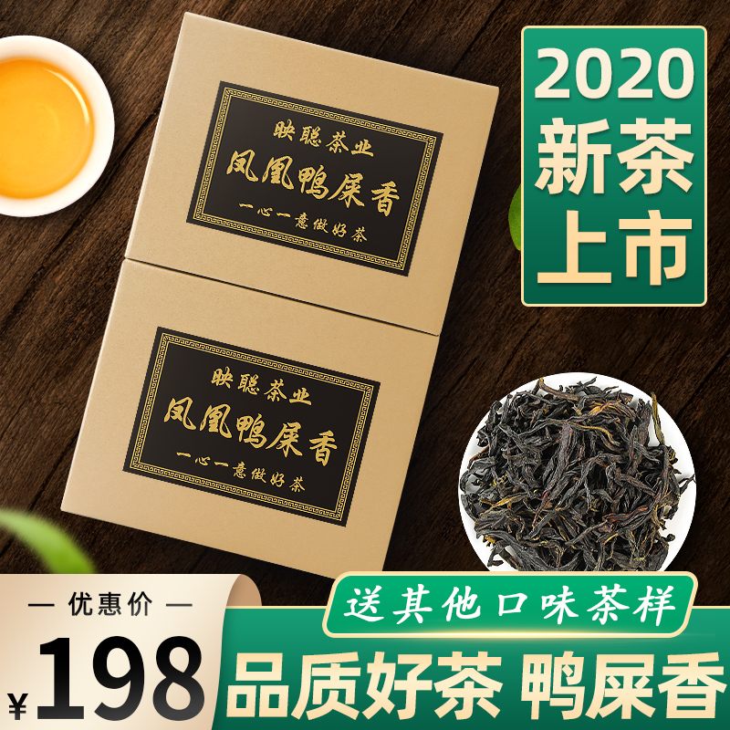 映聪茶业 潮州单丛茶 凤凰鸭屎香单枞茶 鸭屎高山乌龙茶 单从茶叶