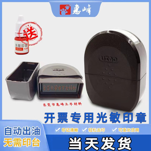 开票光敏印自带刻制人名专用章