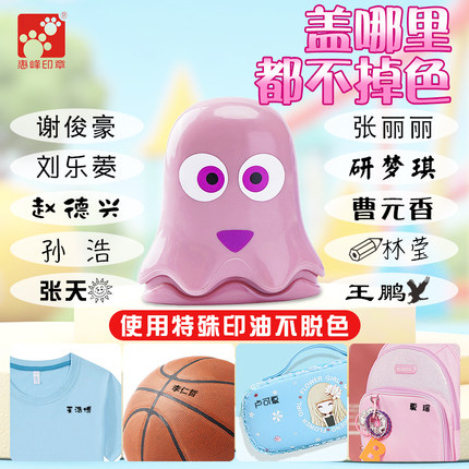 防水不掉色校服姓名印章定制幼儿园宝宝儿童小学生个人名字校服章