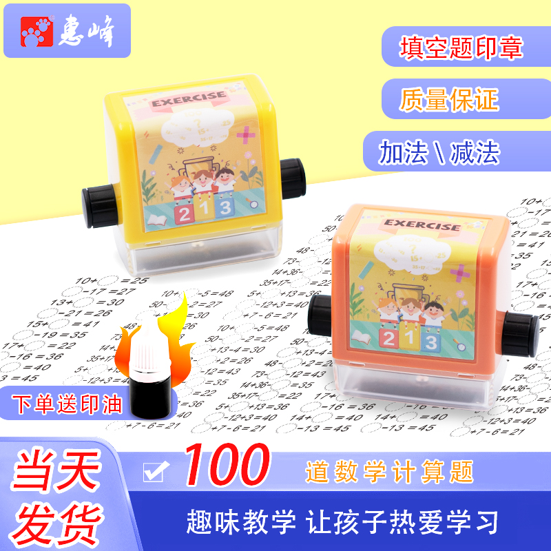 惠峰立早教学印章出题神器