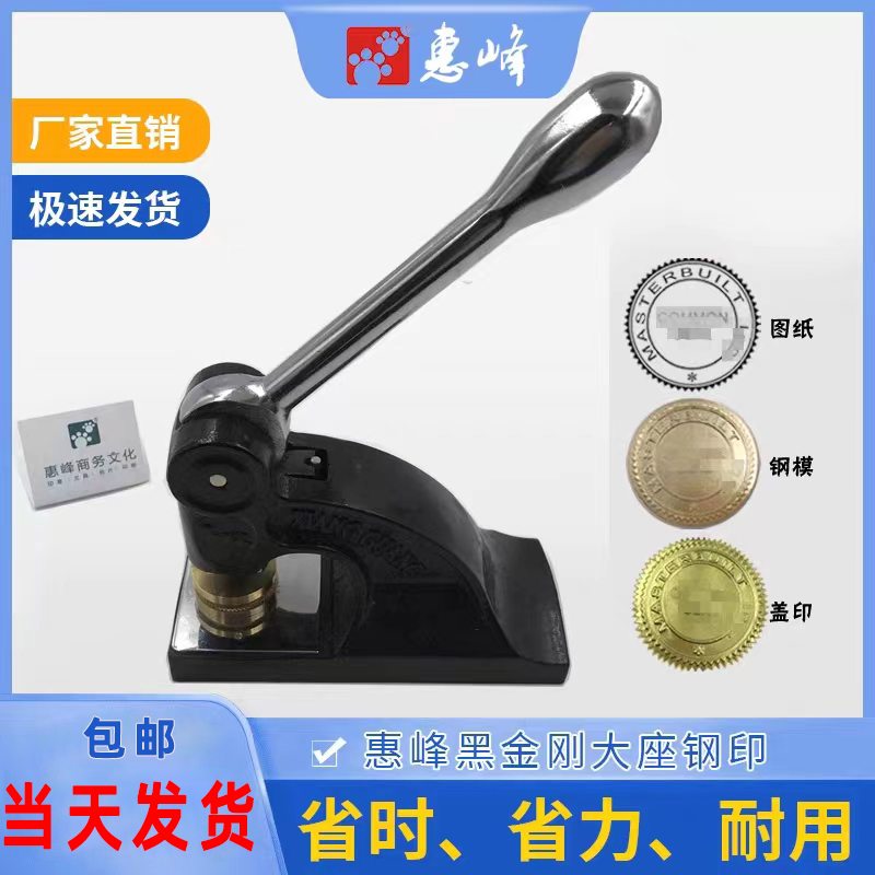 惠峰黑金刚不锈钢台式印章阴阳