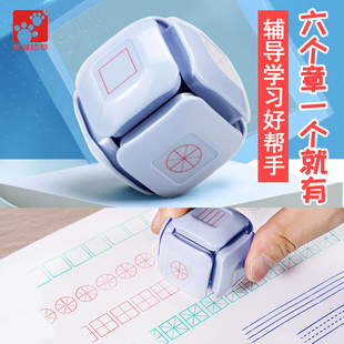 惠峰小学生六面滚轮田字格印章多功能学习印章六面拼音四线教师教学批改作业改错订正六面体田字格时钟六合一
