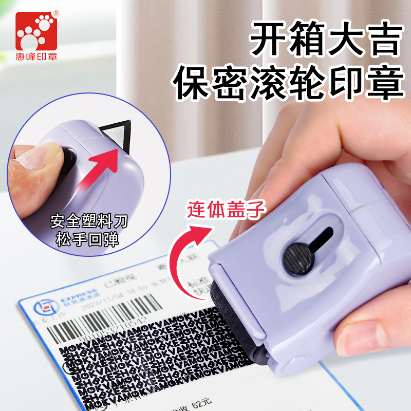 不伤手保密印章滚轮式乱码开箱器