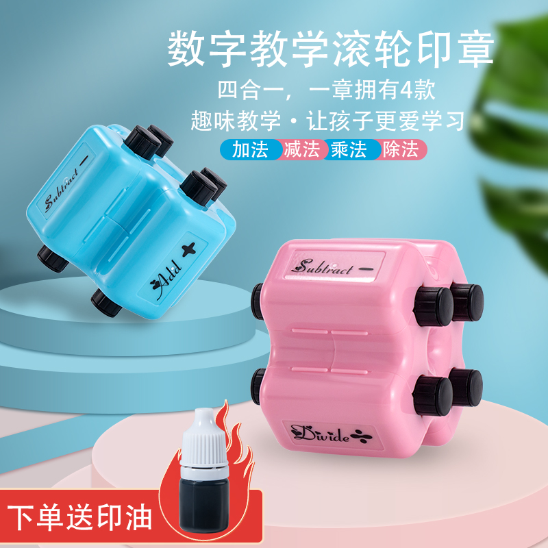 四面滾輪印章一章擁有與4款內容