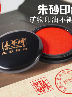 惠峰文化社立早名家圆形朱砂印台盒财务办公红色蓝色快干防水高档印泥油性多色便携小号海绵垫印鉴铜印高清艳