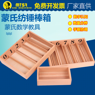 蒙特蒙台梭利蒙氏早教教具纺锤棒箱数数学儿童益智教学木制玩具