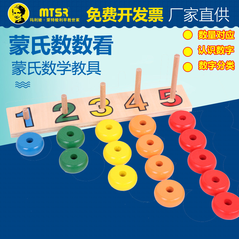 蒙氏数数看儿童认知积木早教教具
