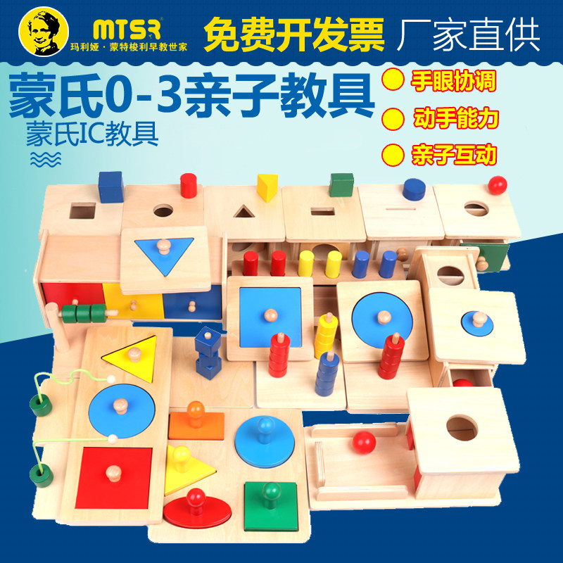 蒙台梭利0-3岁ic班亲子教具nido1-2岁蒙氏形状对应配套盒蒙特梭利