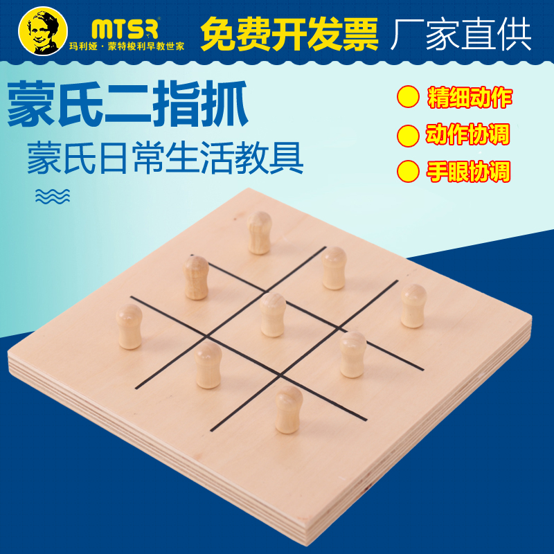 蒙氏二指抓捏教具蒙特