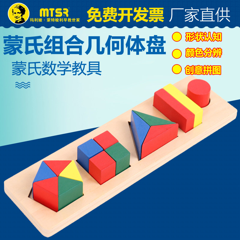 蒙台蒙特梭利蒙氏组合几何体盘数学教具早教益智颜色认知积木玩具