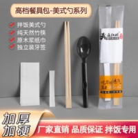 一次性筷子四件套美式勺子套装外卖快餐打包三件套商用土豪勺餐具