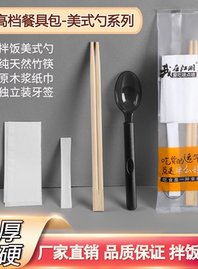 一次性筷子四件套美式勺子套装外卖快餐打包三件套商用土豪勺餐具