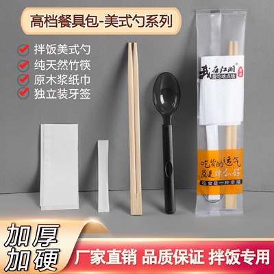 一次性筷子四件套美式勺子套装外卖快餐打包三件套商用土豪勺餐具
