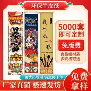 一次性筷子牛皮纸四件套外卖餐具