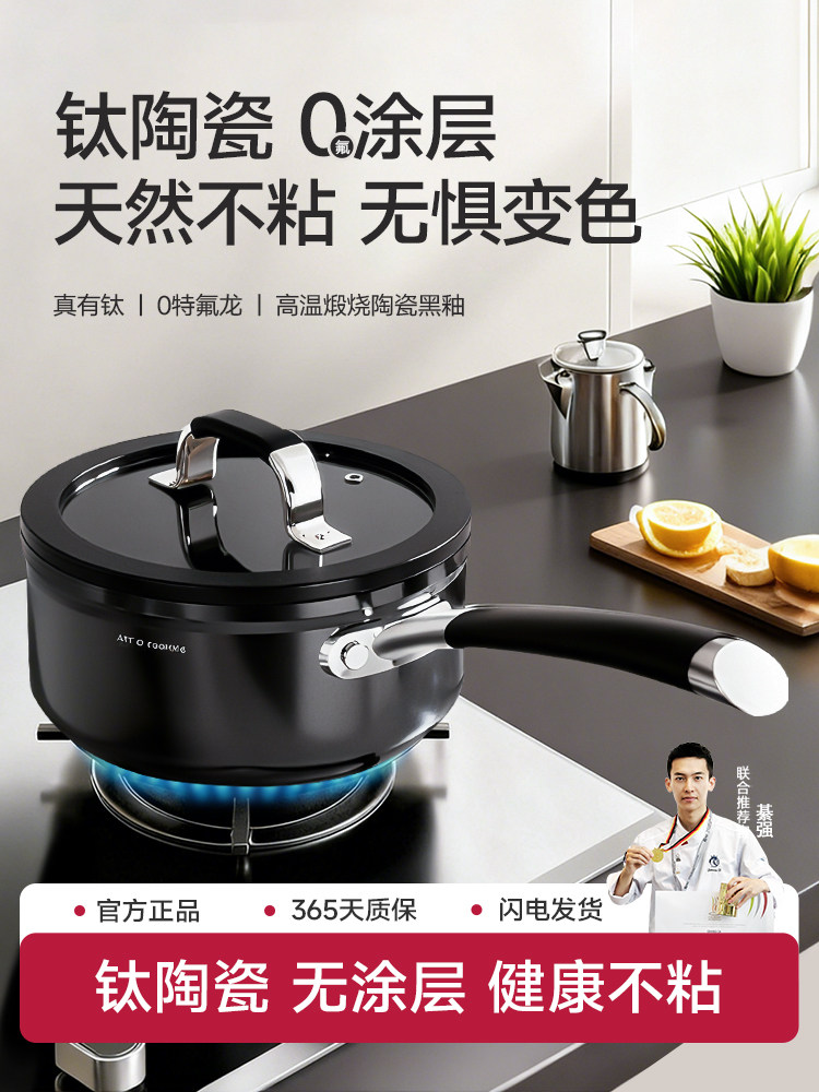 钛陶瓷小奶锅无涂层宝宝辅食锅不粘锅婴儿煮泡面小锅家用2025新款