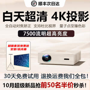 2024新款投影仪家用4K高亮超清白天直投办公商用卧室客厅宿舍便携超静音封闭光机激光电视3D无线WiFi手机投屏