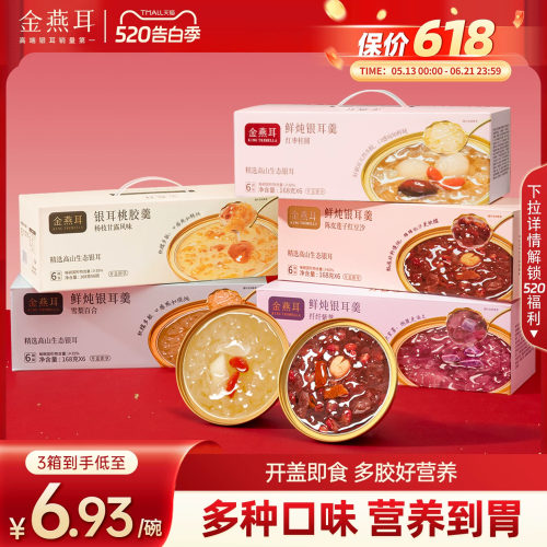 金燕耳即食银耳羹木薯轻养甜品