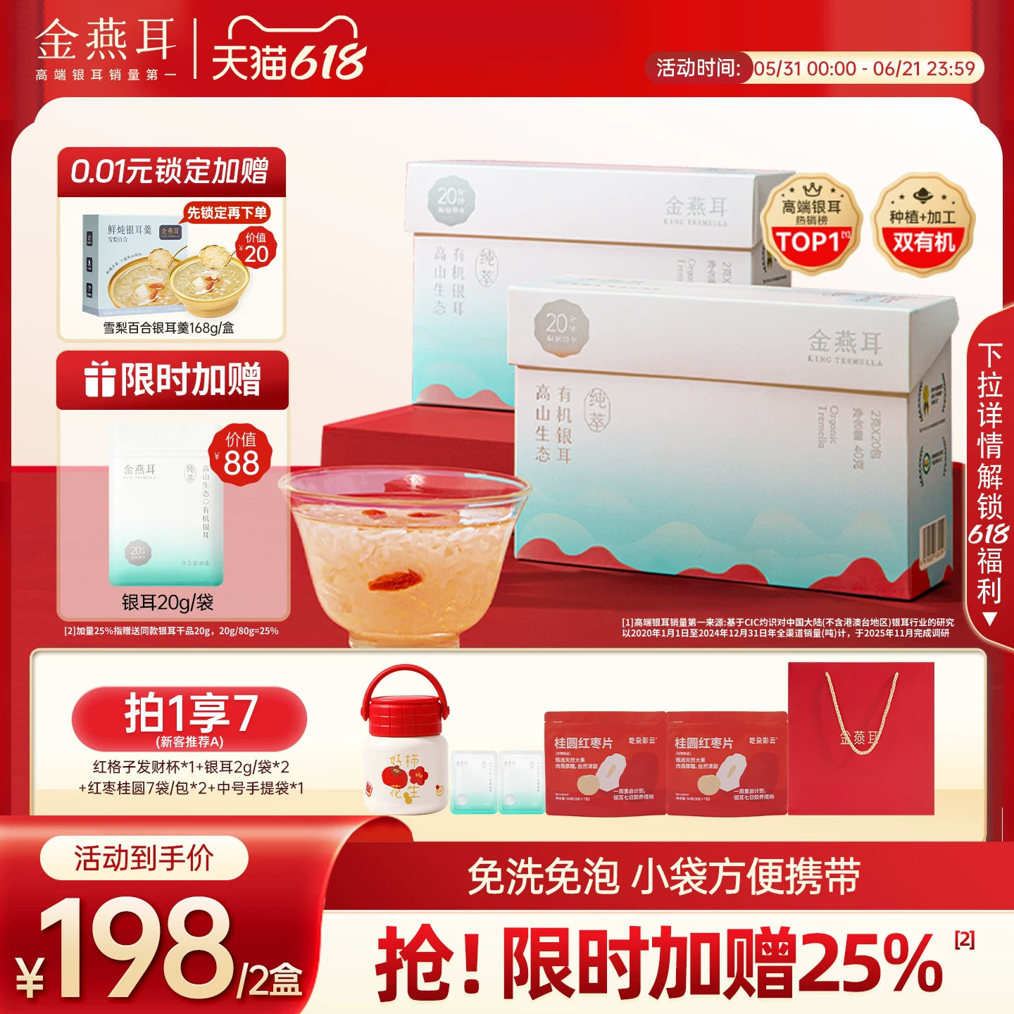 金燕耳高山生态有机银耳纯萃40g*2盒干货便携装免洗冲泡即食羹