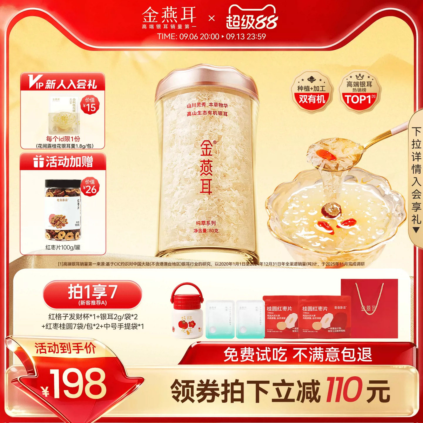 金燕耳高山有机银耳免洗免泡图片