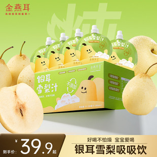 儿童饮品旗舰店 金燕耳银耳枇杷雪梨汁吸吸饮果汁无添加独立包装