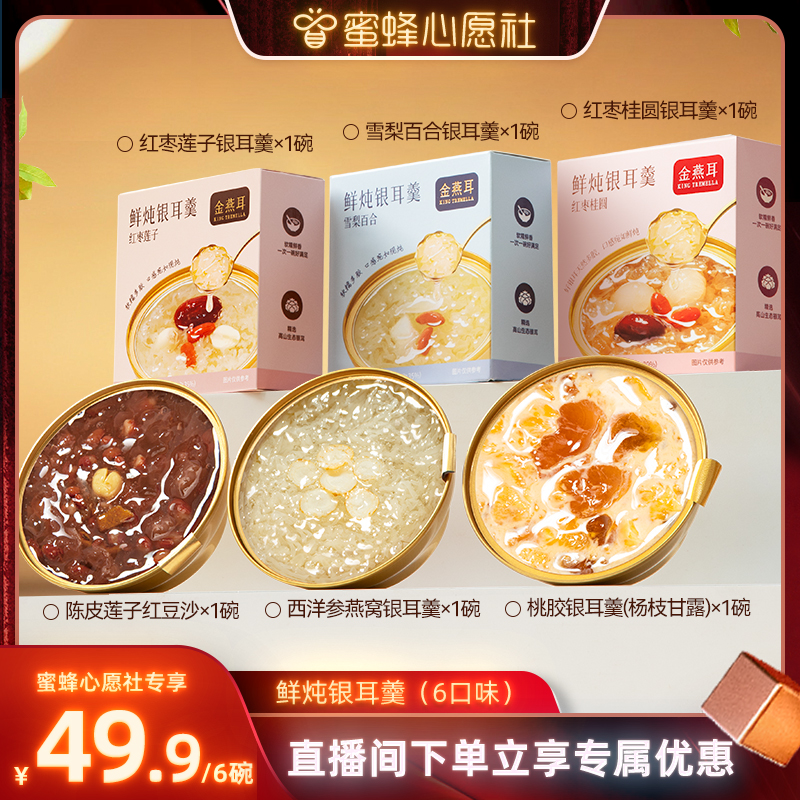 金燕耳鲜炖银耳羹多种口味