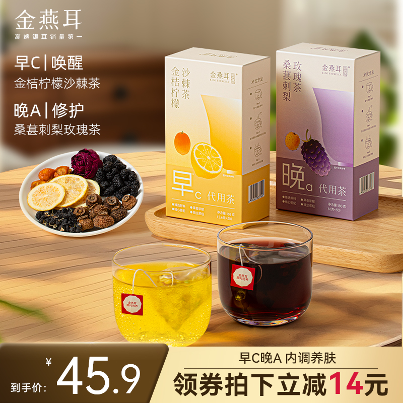 早C晚A桑葚黑枸杞養生茶