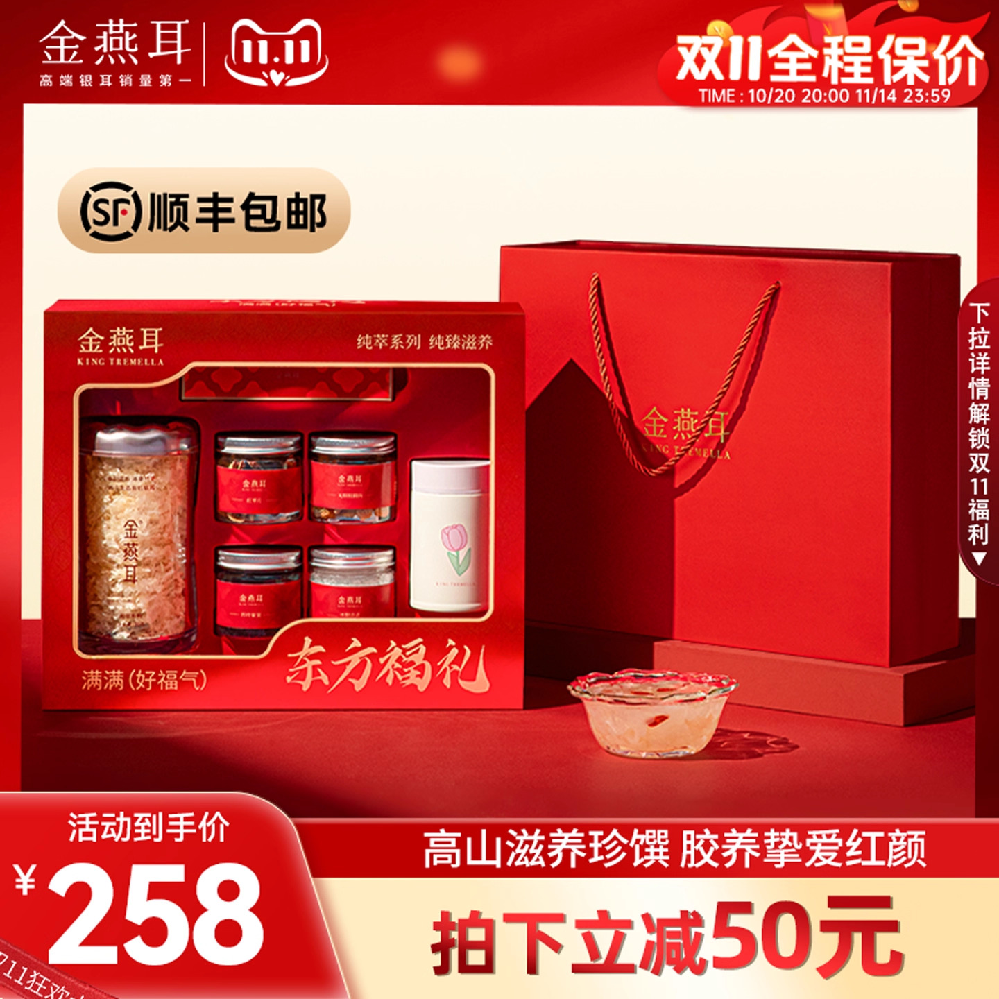 金燕耳银耳红色透亮礼盒