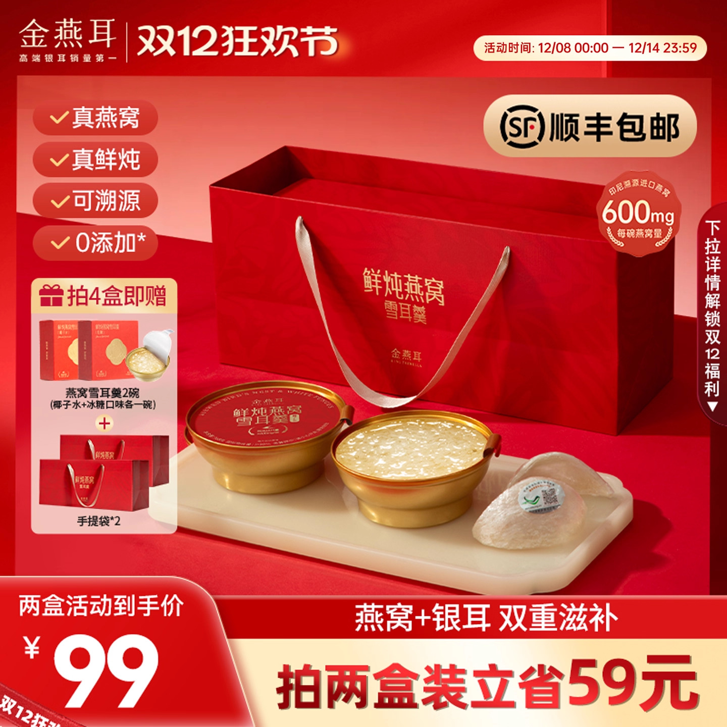 金燕耳鲜炖燕窝银耳羹即食礼盒