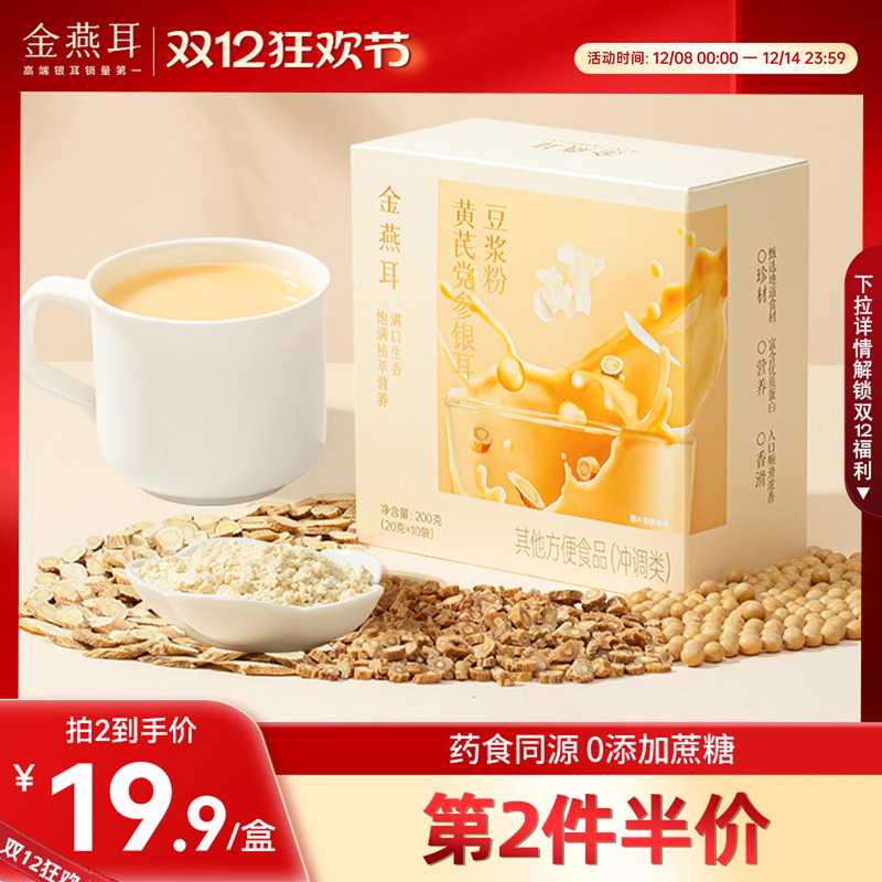 金燕耳黄芪党参银耳豆浆粉