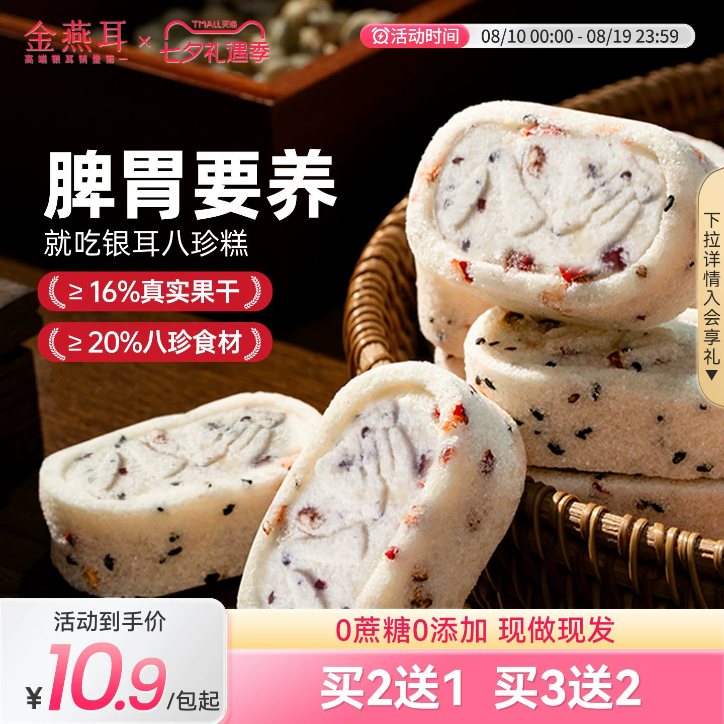 金燕耳山药红枣八珍糕点心芡实茯苓零食早餐正品官方旗舰店