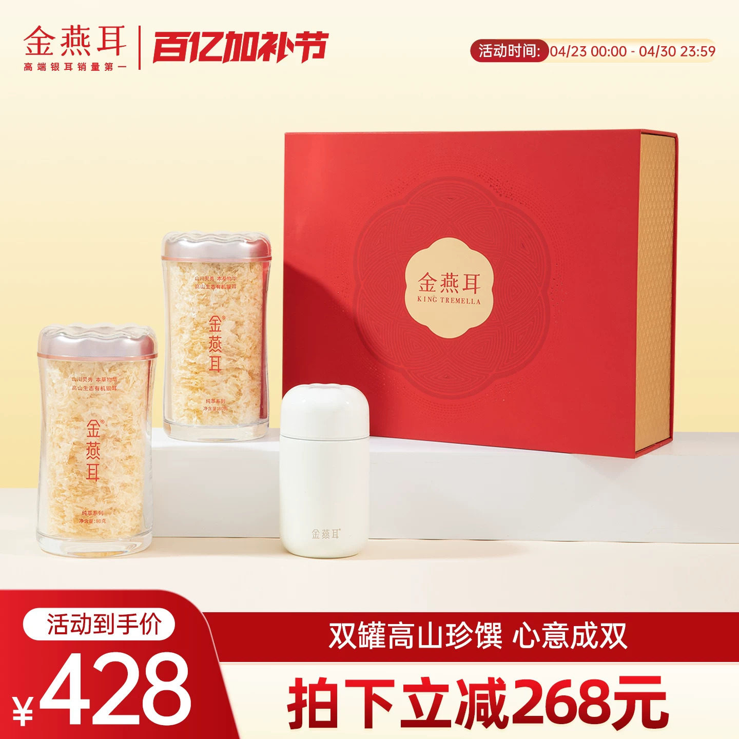 金燕耳有机银耳80gX2送礼盒送长辈礼品免洗银耳干货旗舰店