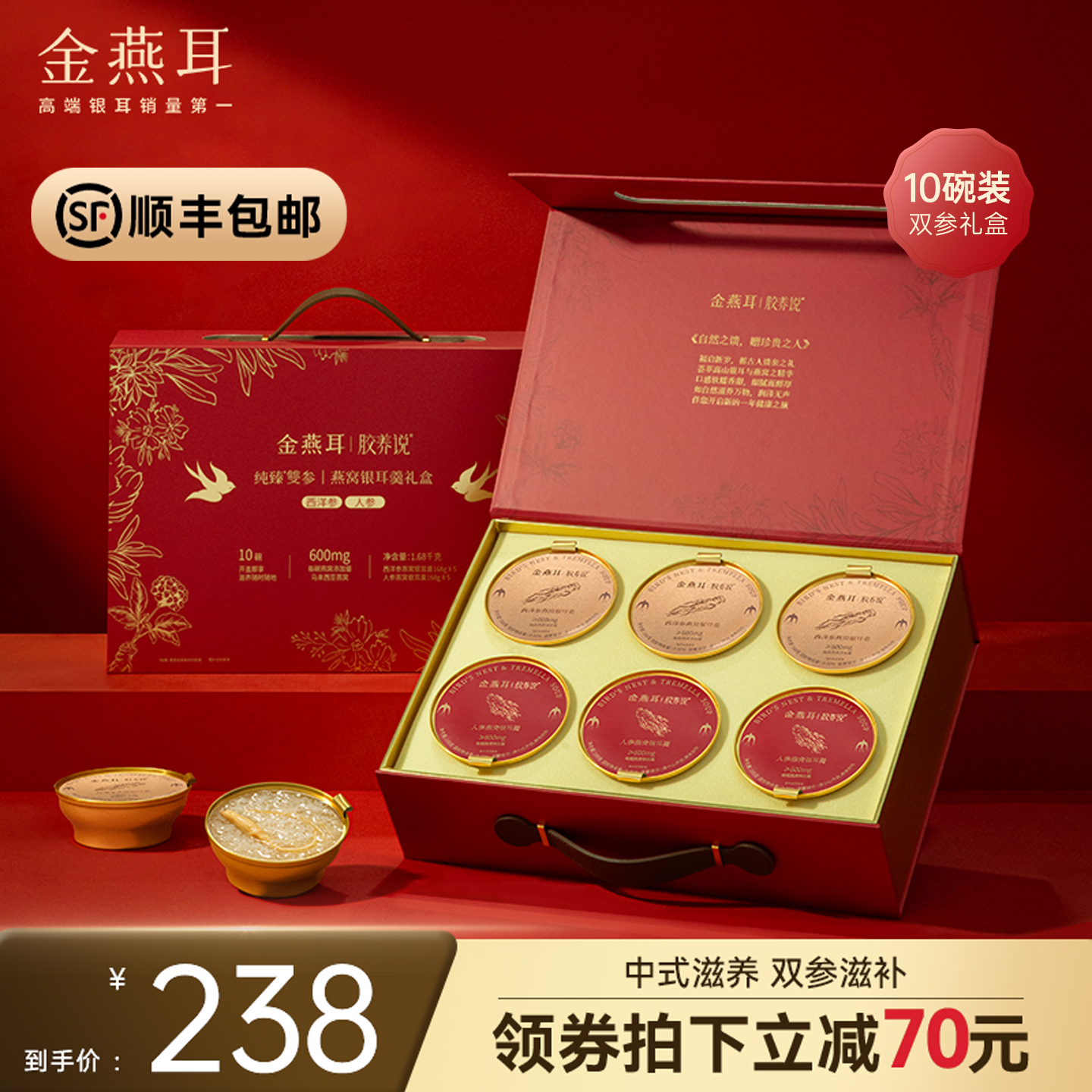 金燕耳鲜炖纯臻*双参燕窝即食银耳羹送礼送长辈礼盒168g*10碗装