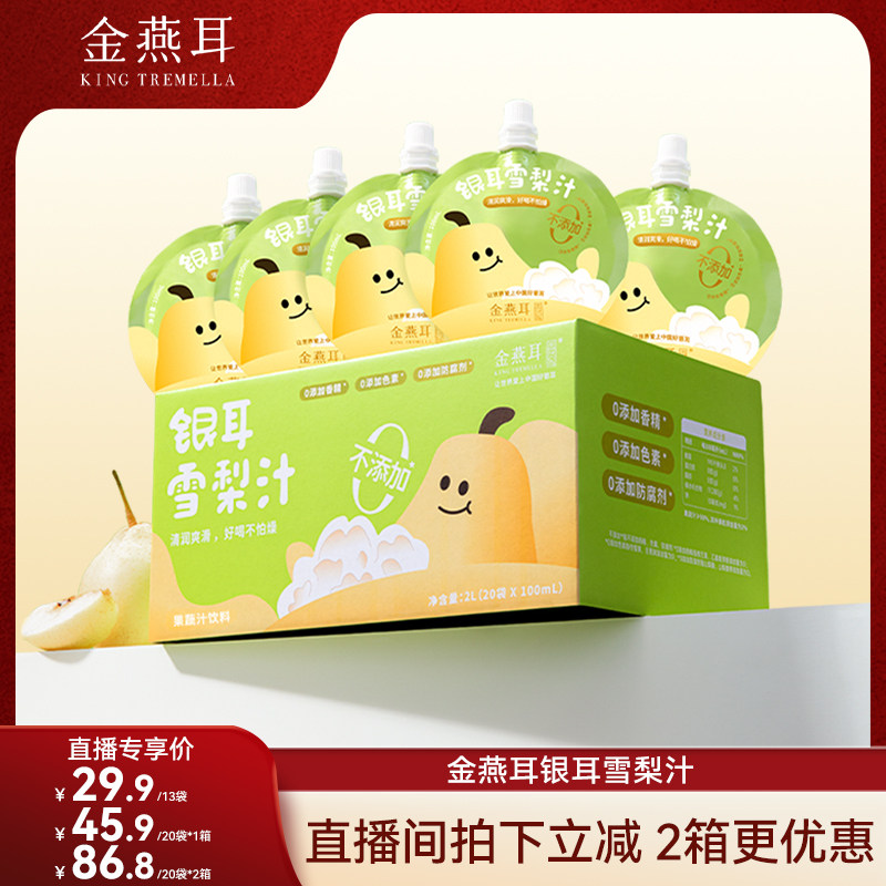 【林依轮直播间】金燕耳银耳枇杷雪梨汁果汁儿童夏日饮料达人