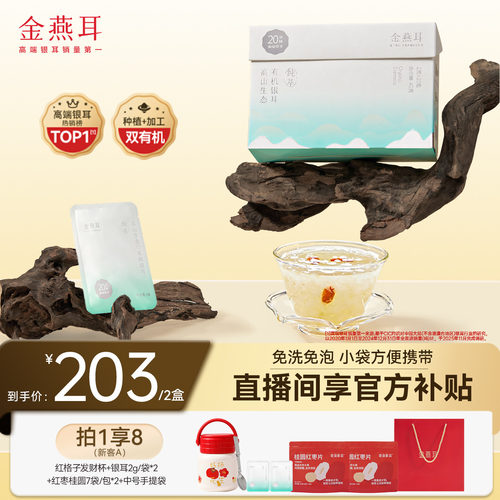 金燕耳干货银耳便携装