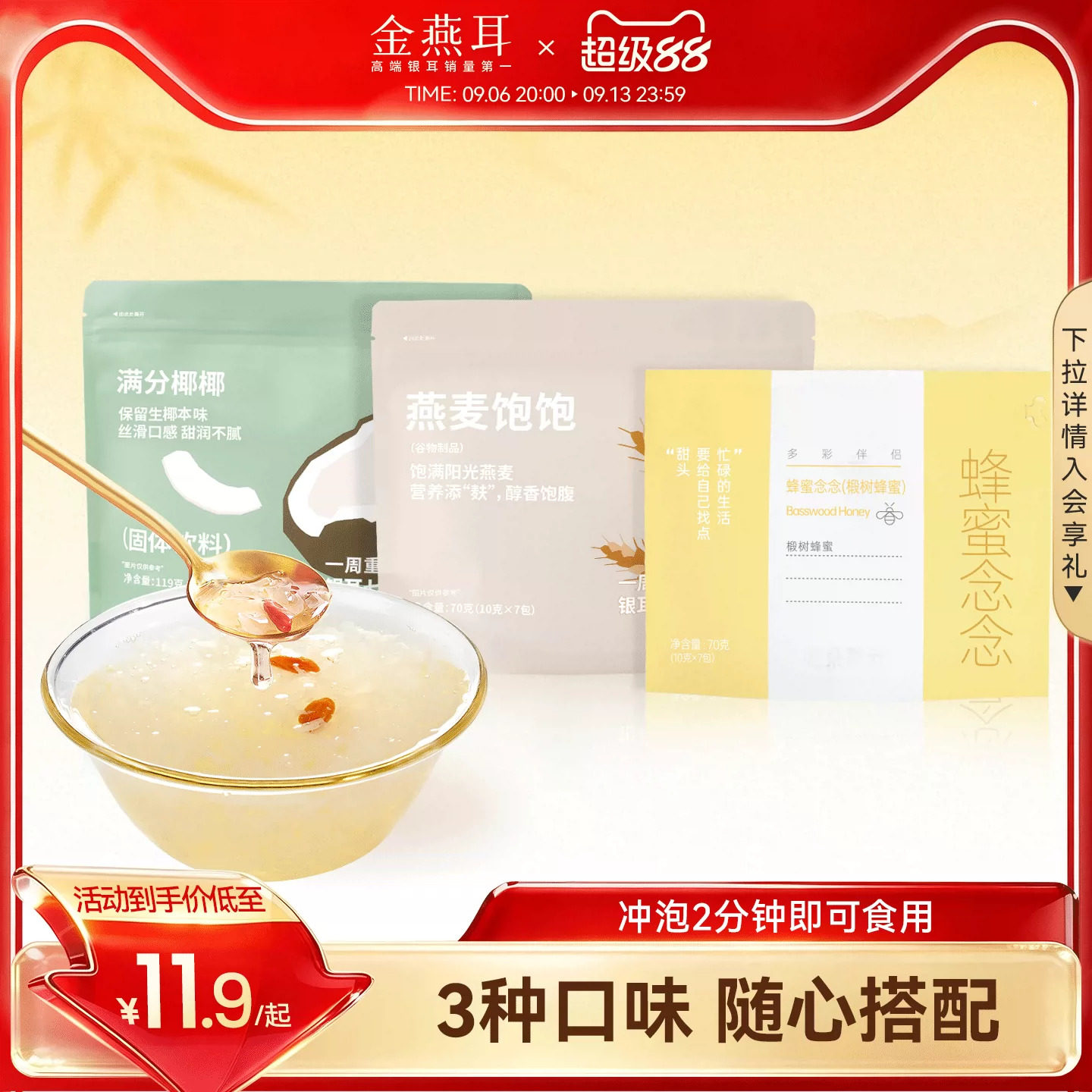 金燕耳银耳搭档椰乳冲泡即食图片