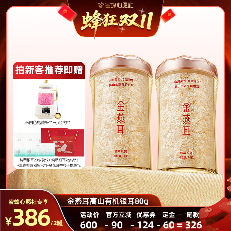 金燕耳有机银耳80gX2罐