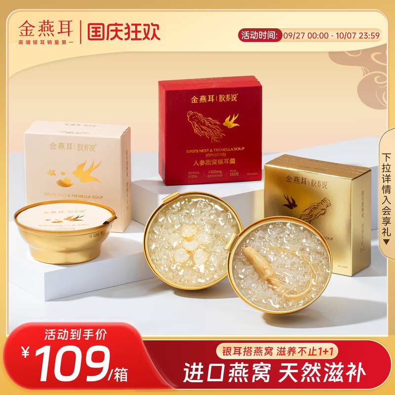 金燕耳鲜炖燕窝干盏银耳羹开盖即食滋补营养品168g*6碗